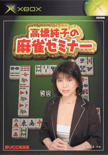 Takahashi Akiko no Mahjong Seminar box art for Xbox